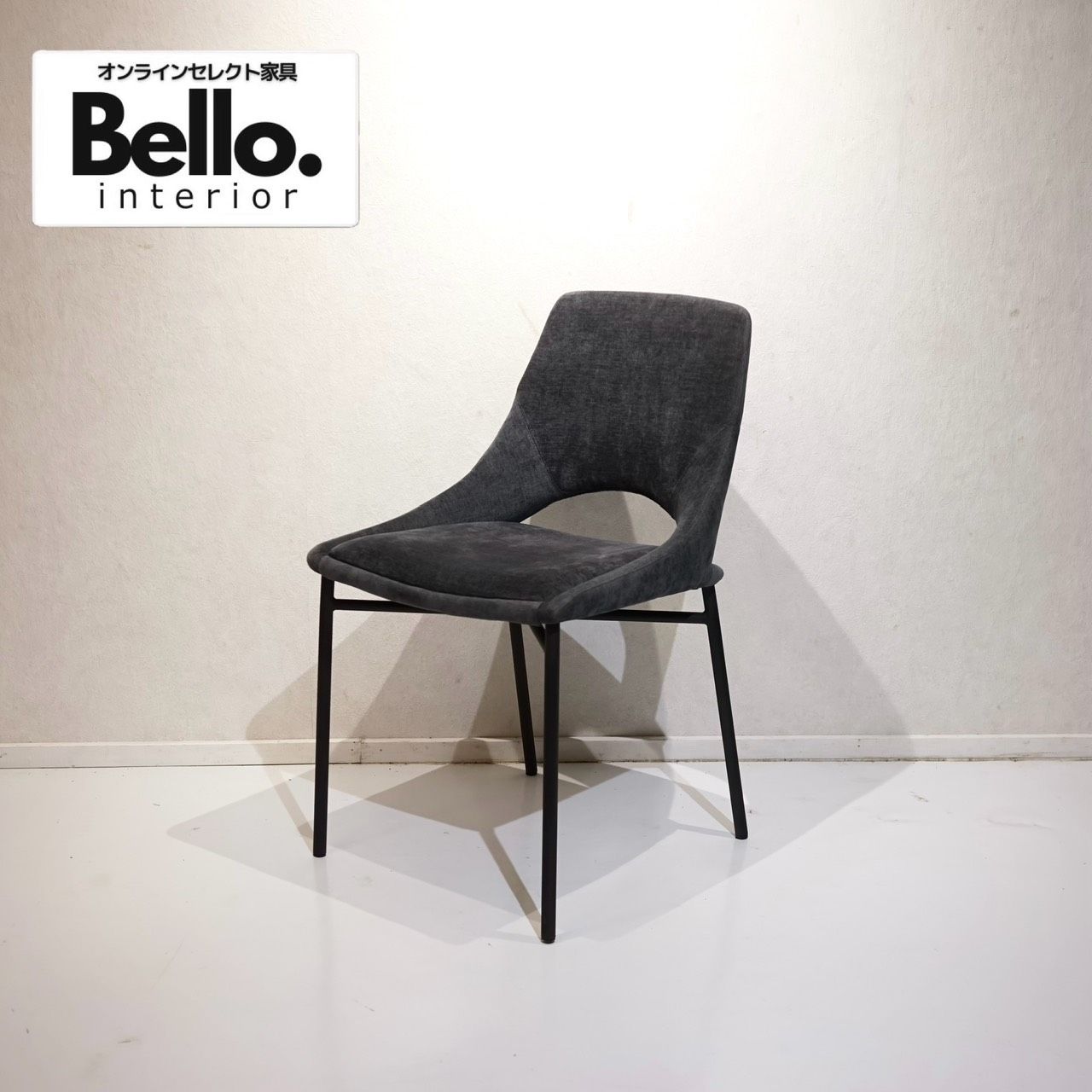 Francfranc フランフラン アビレ ダイニングチェア チェア 椅子 ファブリック スチール脚 モダン ミニマル ホテルライク