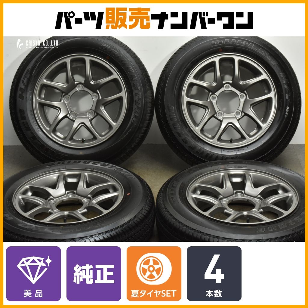 スズキ JB64 ジムニー 純正 16in 5.5J 22 PCD139.7 ブリヂストン デューラー H|T 684II 175|80R16 JB23 JA11 JA12 AZオフロード