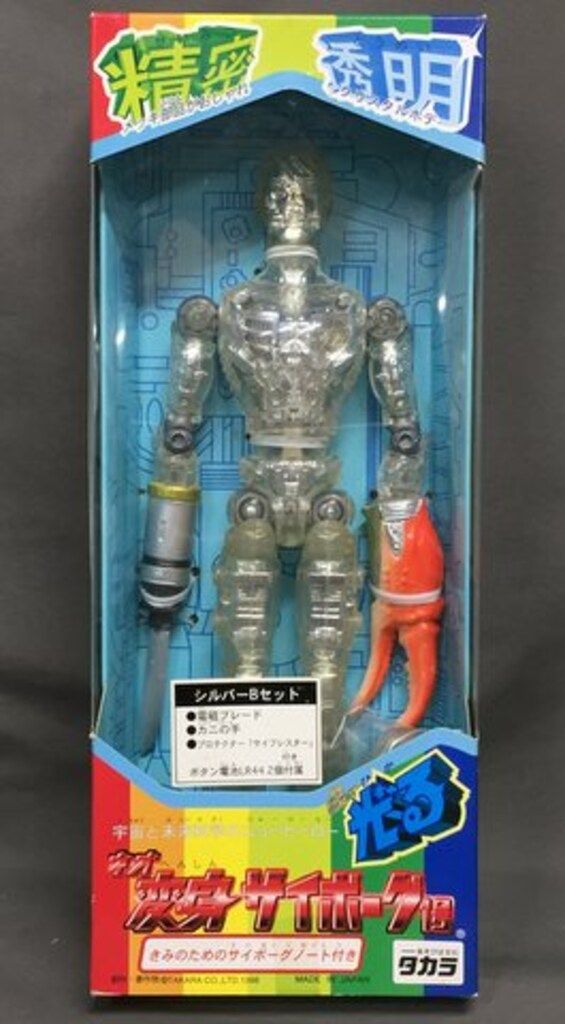 タカラ 光る!ネオ変身サイボーグ シルバーBセット - メルカリ