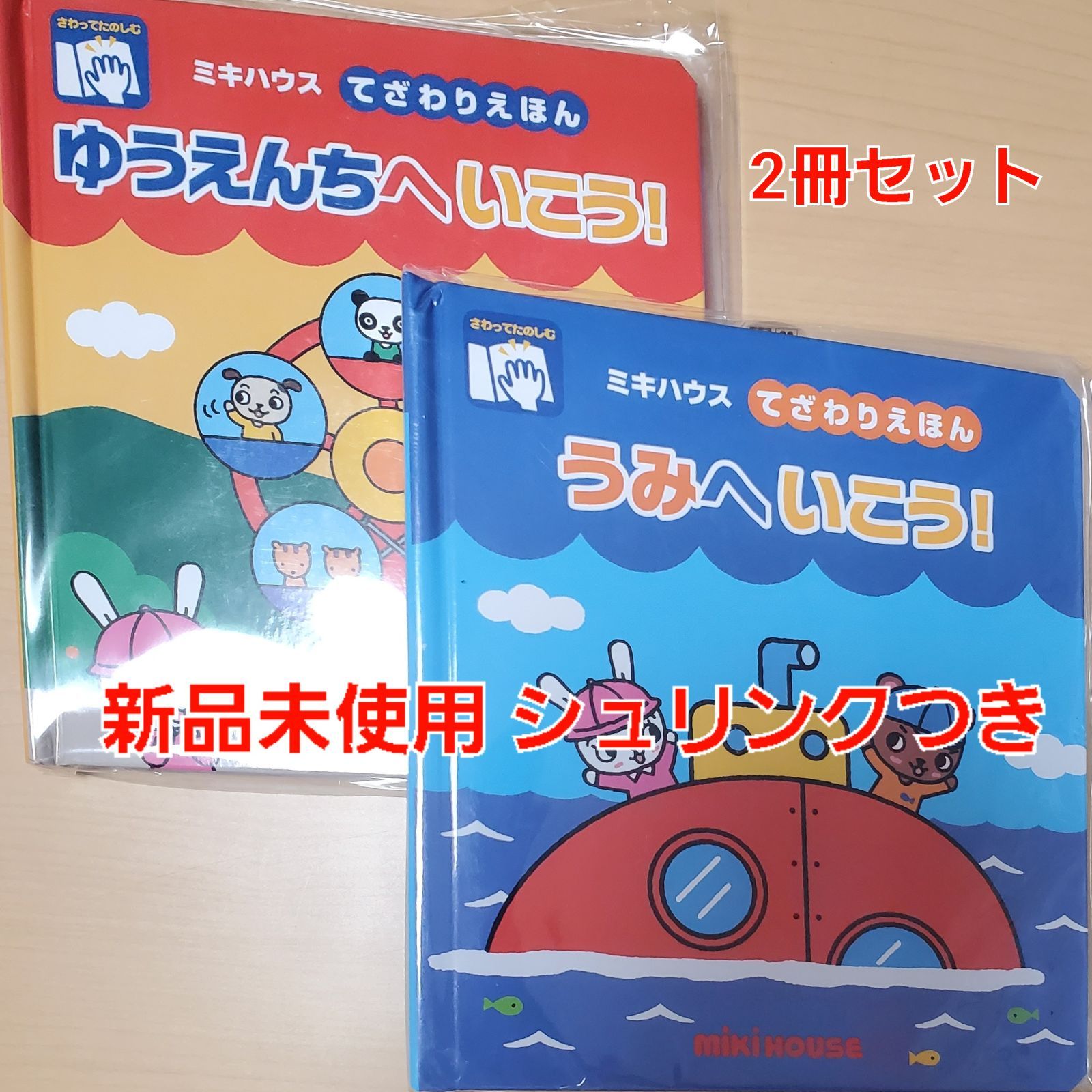 未使用！絵本2冊セット - 絵本・児童書