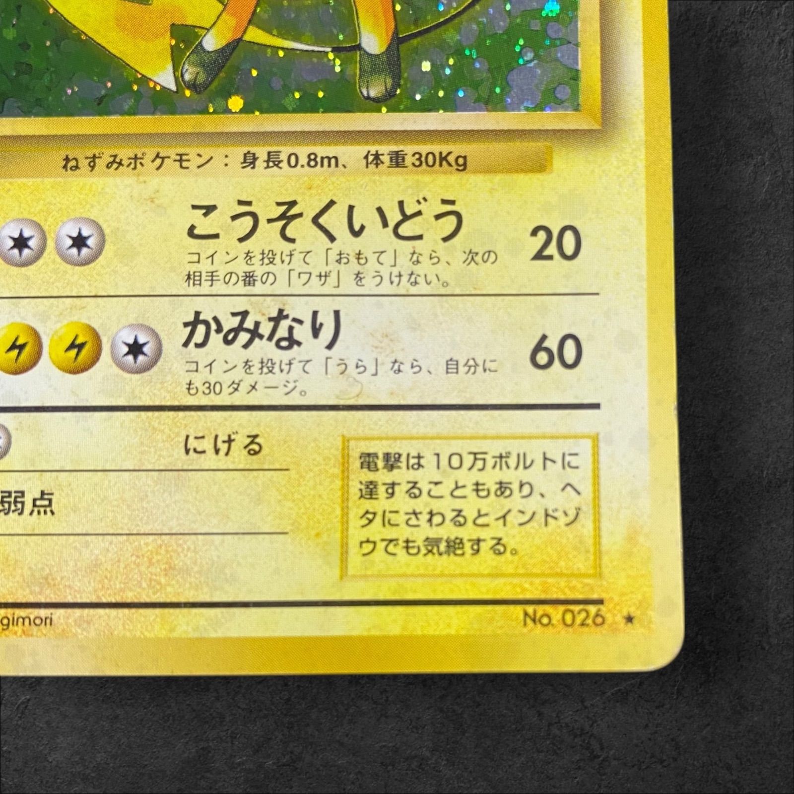 a392【ポケカ】旧裏 ライチュウ LV.40〈No.026☆〉 - メルカリ