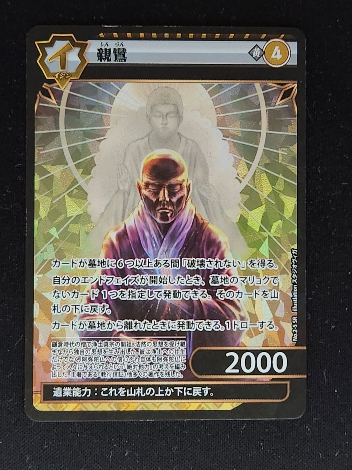 親鸞 SR イジンデン - メルカリ