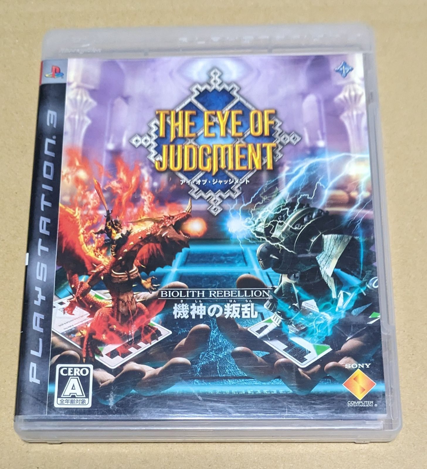 THE EYE OF JUDGMENT (アイ・オブ・ジャッジメント) BIOLITH REBELLION 機神の叛乱 PS3 - メルカリ