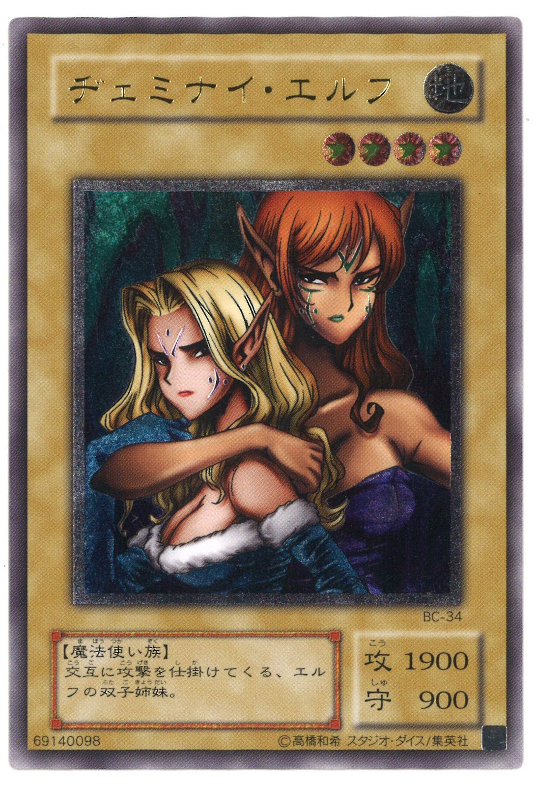 遊戯王 ヂェミナイエルフ レリーフ アルティメットレア 遊戯王