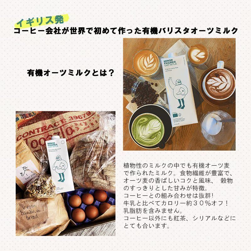 オーツミルク