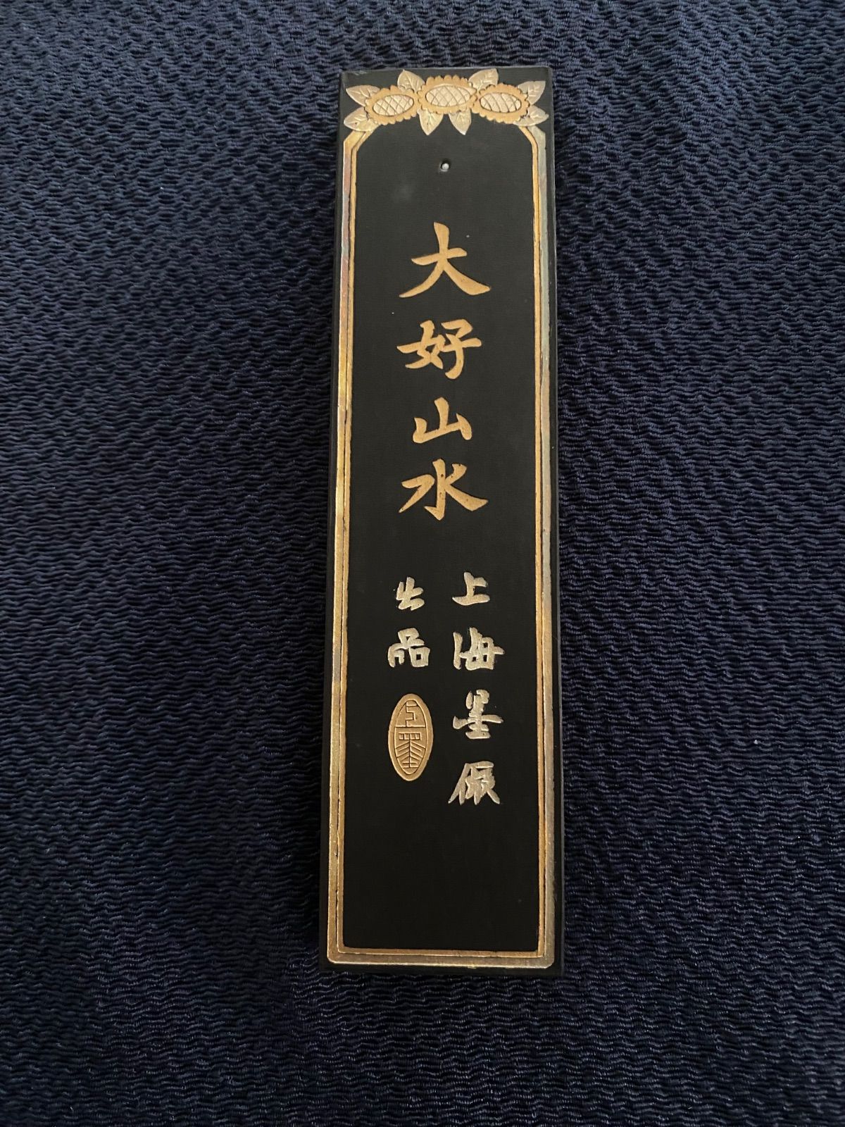 墨　中国上海書道墨　油煙101 金色 墨 中国上海書道墨 油煙101 金色 書