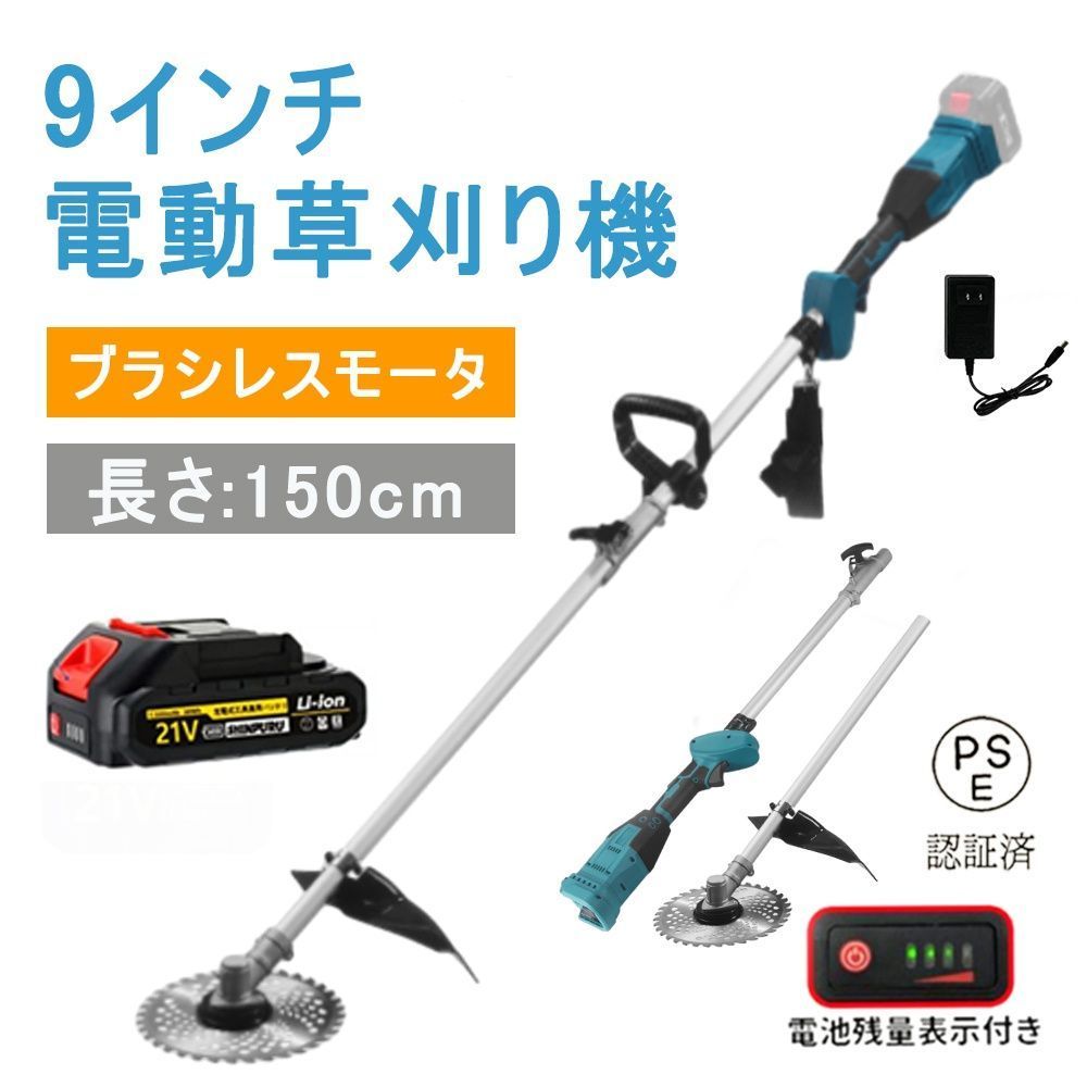 9インチ 草刈り機 充電式 マキタ18Vバッテリー対応 電動 草刈機 ブラシレスモータ 肩掛け付き