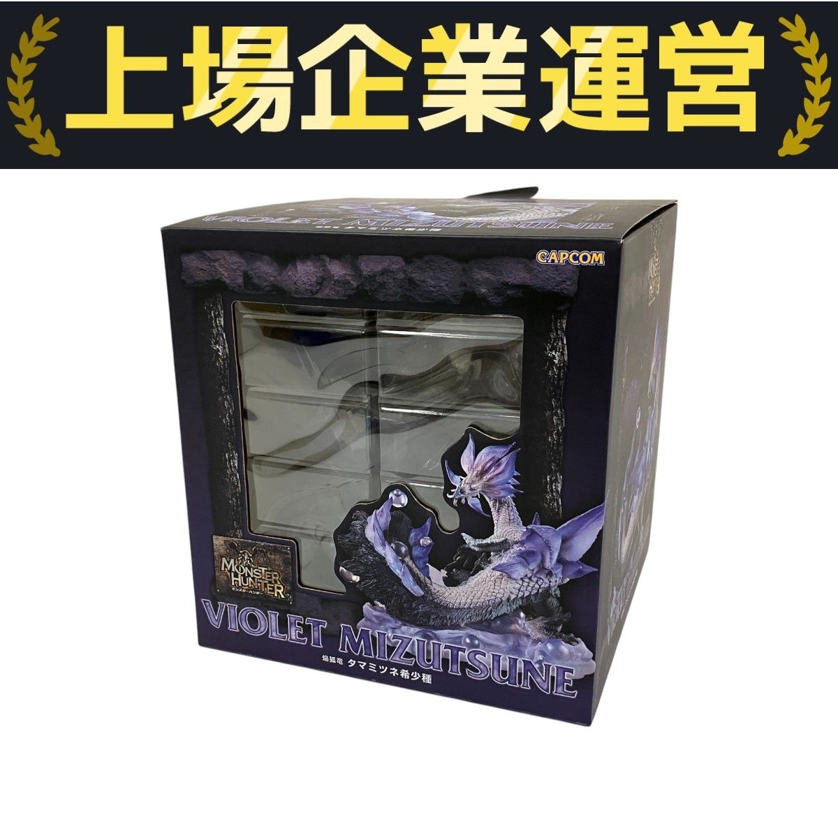 【新品未開封】　タマミツネ希少種　CFBクリエイターズモデル　モンスターハンター CFB クリエイターズモデル 焔狐竜 タマミツネ希少種