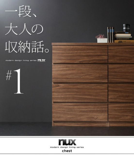 シンプルモダンリビングシリーズ nux ヌクス 2点セット チェスト キャビネット