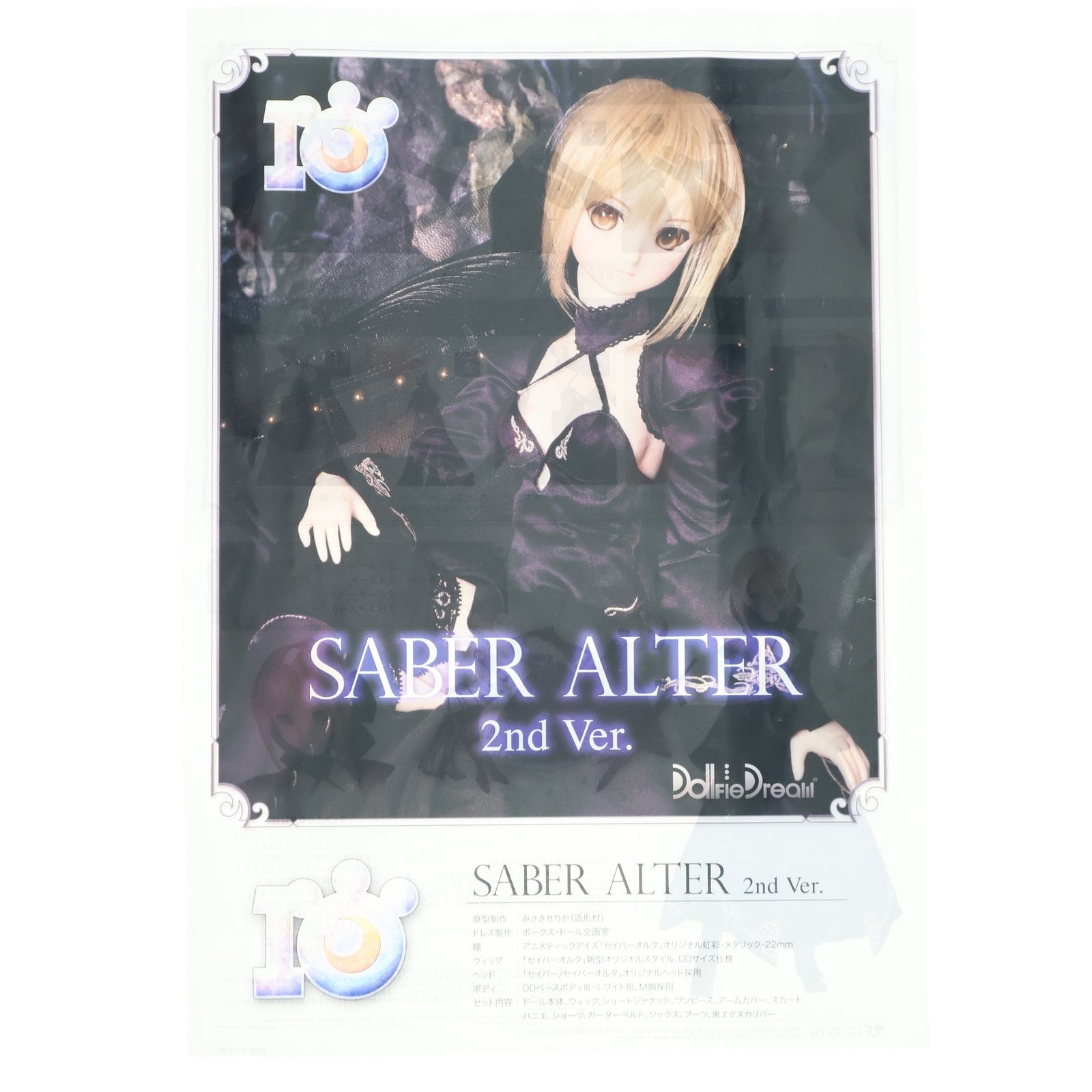 新品□ドルフィードリーム DD セイバーオルタ 2nd Ver. 「Fate