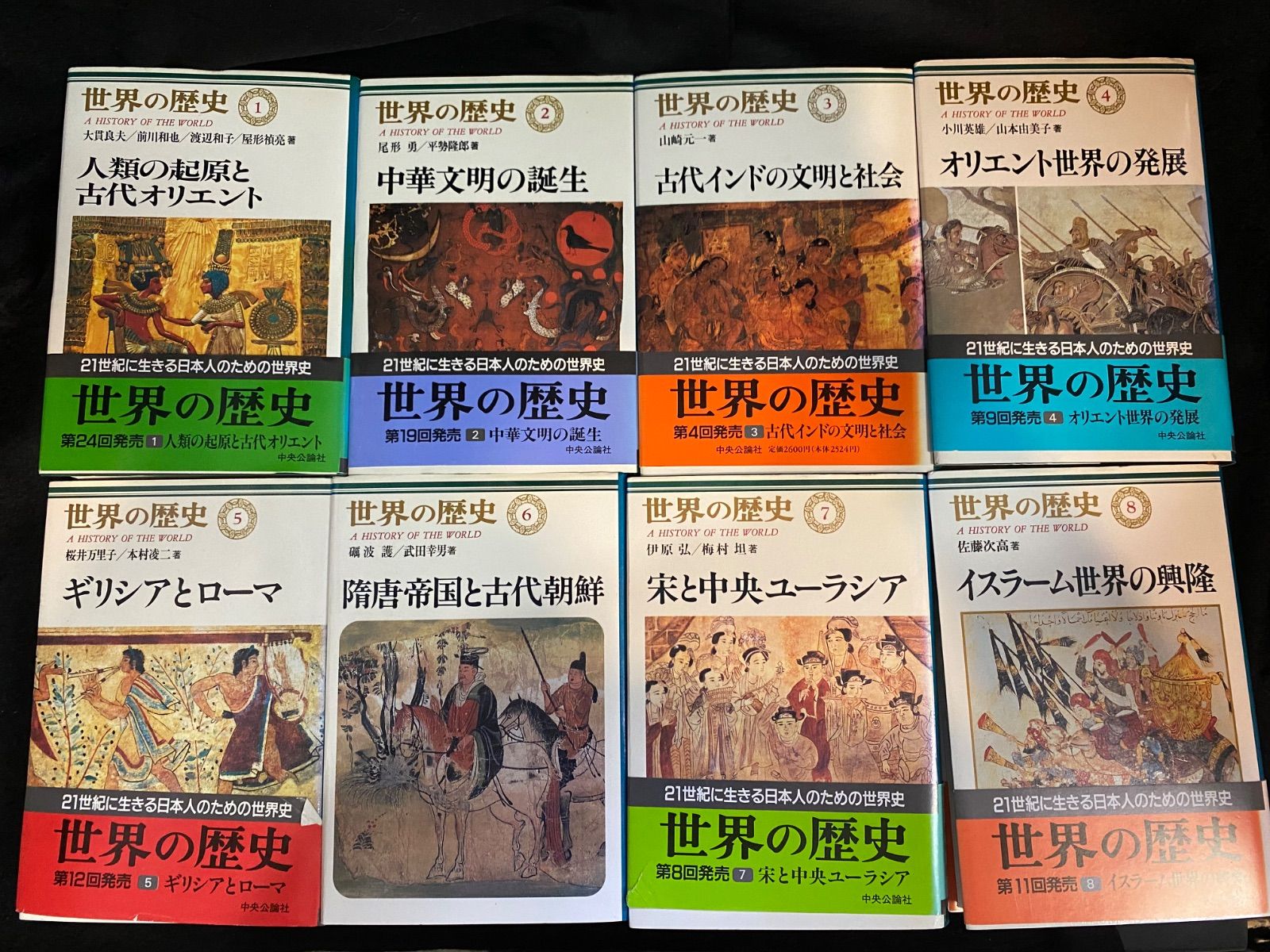 全30巻】『世界の歴史』、中央公論社 - メルカリ