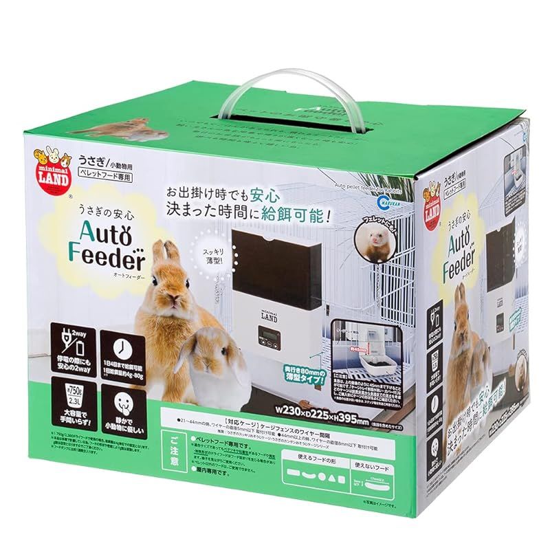 うさぎの安心オートフィーダー