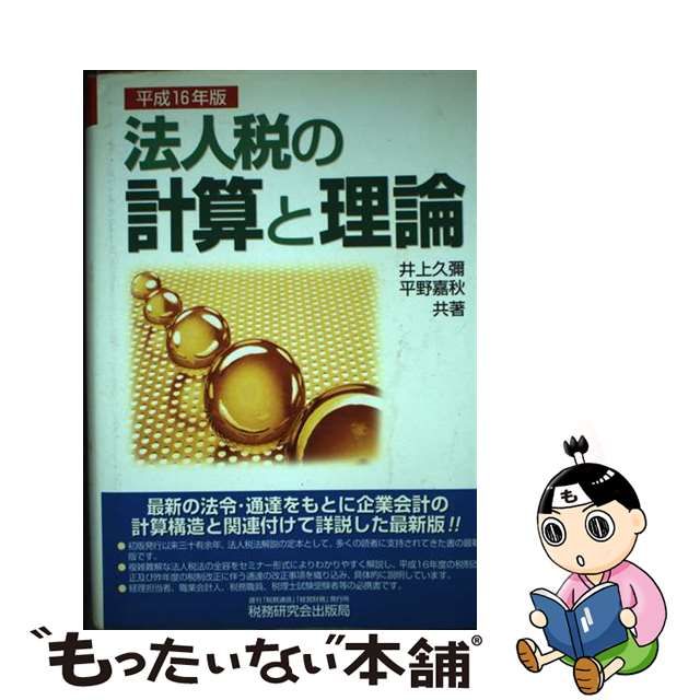 目標管理の知識と実務 どんな職種・職場でも成功する導入・展開・評価のノウ/日本実業出版社/猿谷雅治もったいない本舗書名カナ -  www.cesanoverde.it