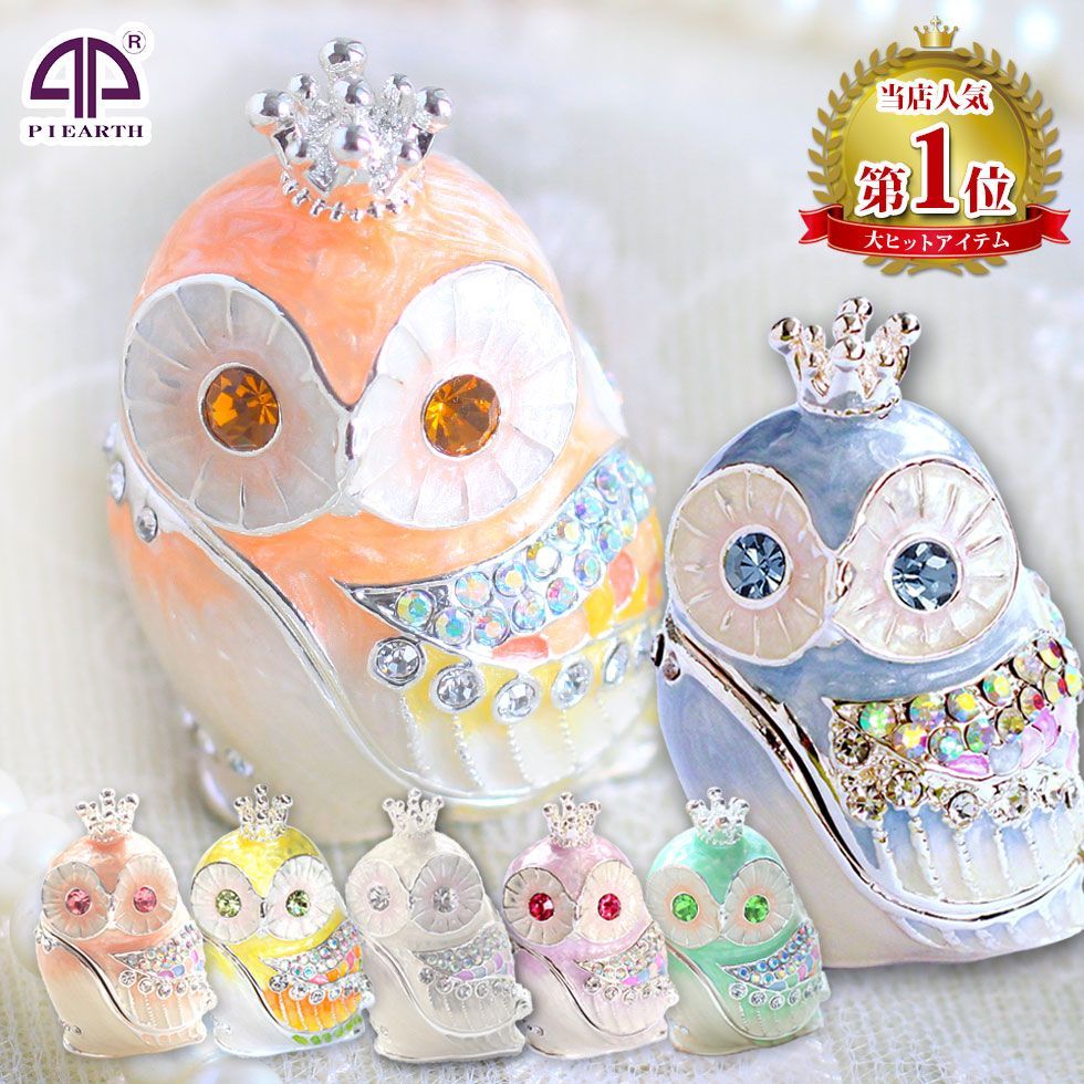 ピィアース ジュエリーボックス クラウンフクロウ クリスマス ヒイラギ