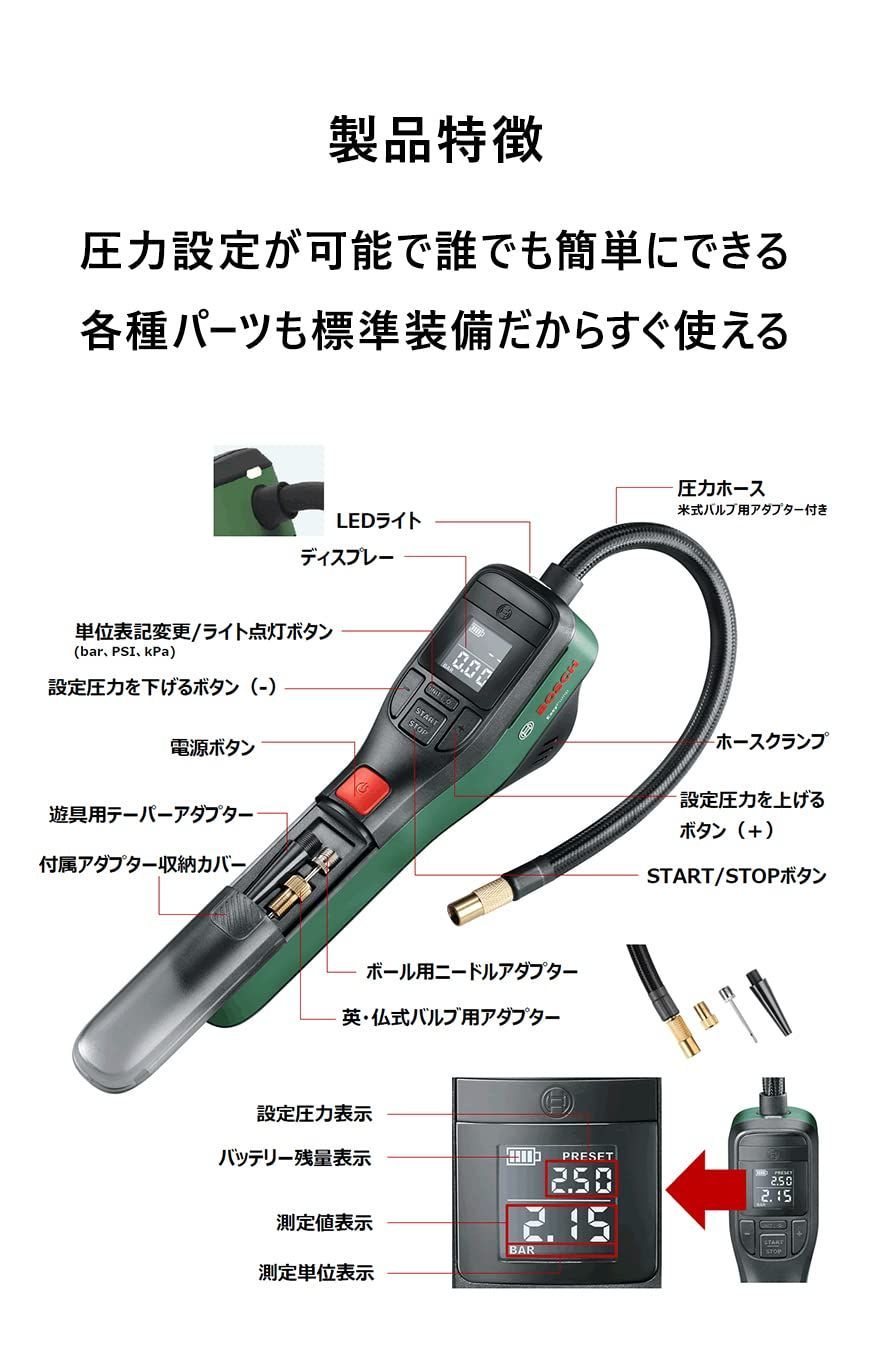 USB-C LEDライト付 圧力オートストップ 自動停止 機能搭載 米式 仏式 英式バルブ対応 充電式 EasyPump 150PSI 10.3bar 最大圧力 空気入れ 電動 自転車 ボール エアポンプ コードレス Bosch BRIGHTFACE_UK