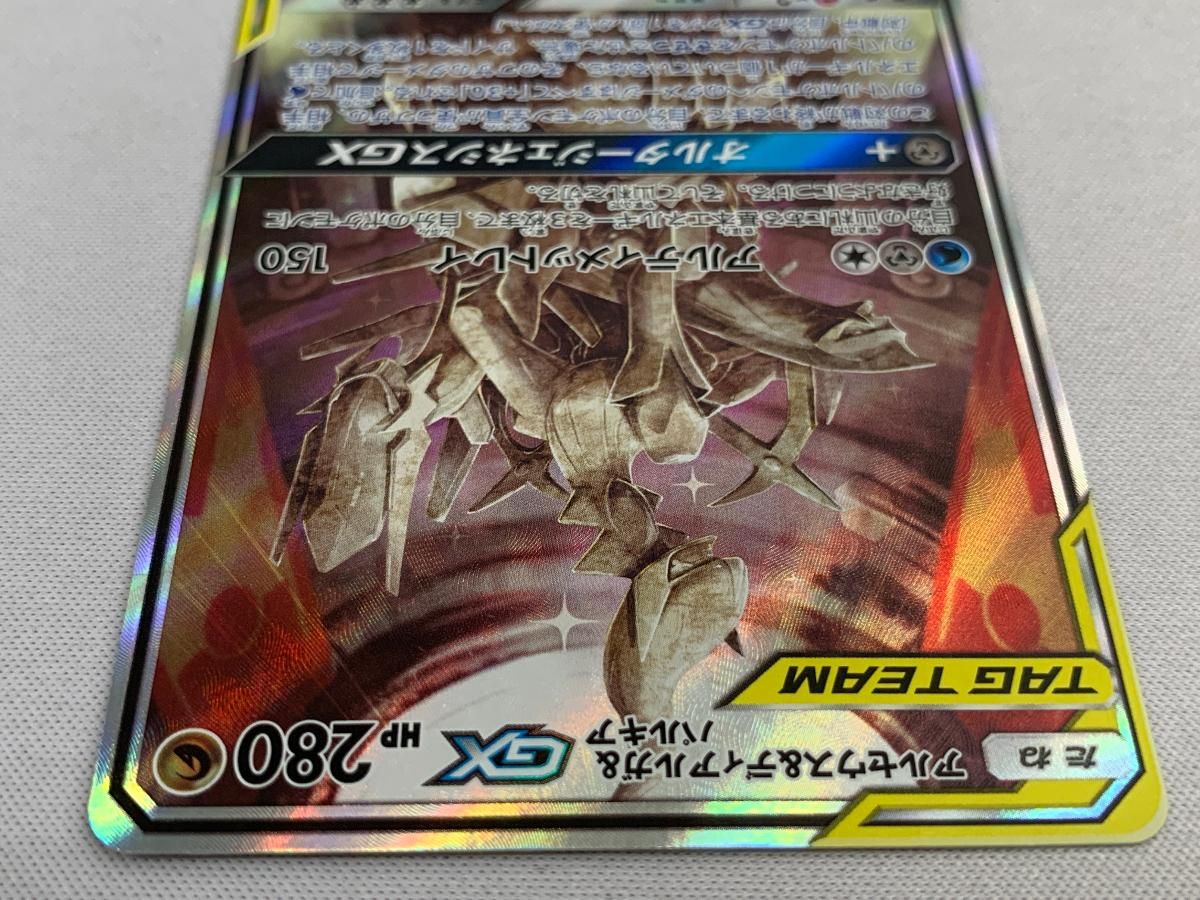 アルセウス&ディアルガ&パルキアGX SR SM12 オルタージェネシス 10… 買取】アルセウス＆ディアルガ＆パルキアGX HR [オルター