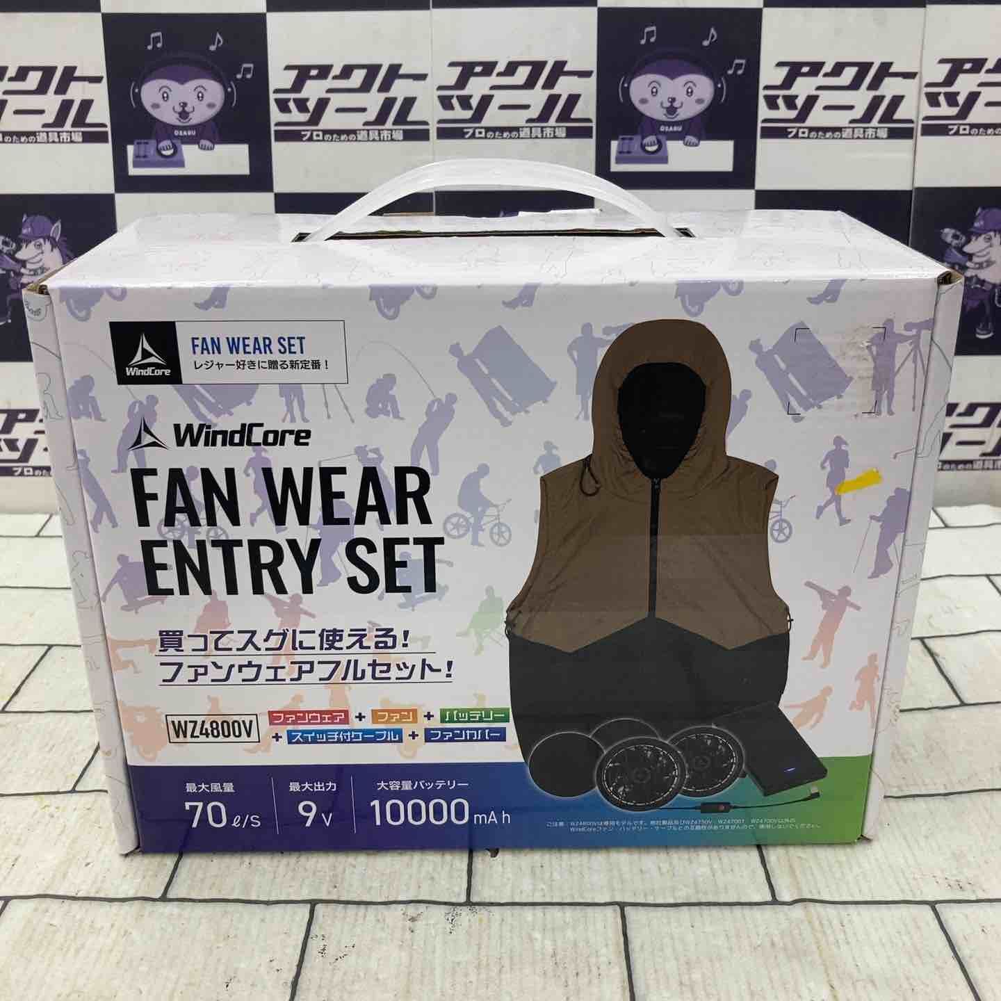 ウィンドコア WindCore ファンウェア エントリーセット WZ4800V ファン バッテリー ウェア ブラウンL 所沢店