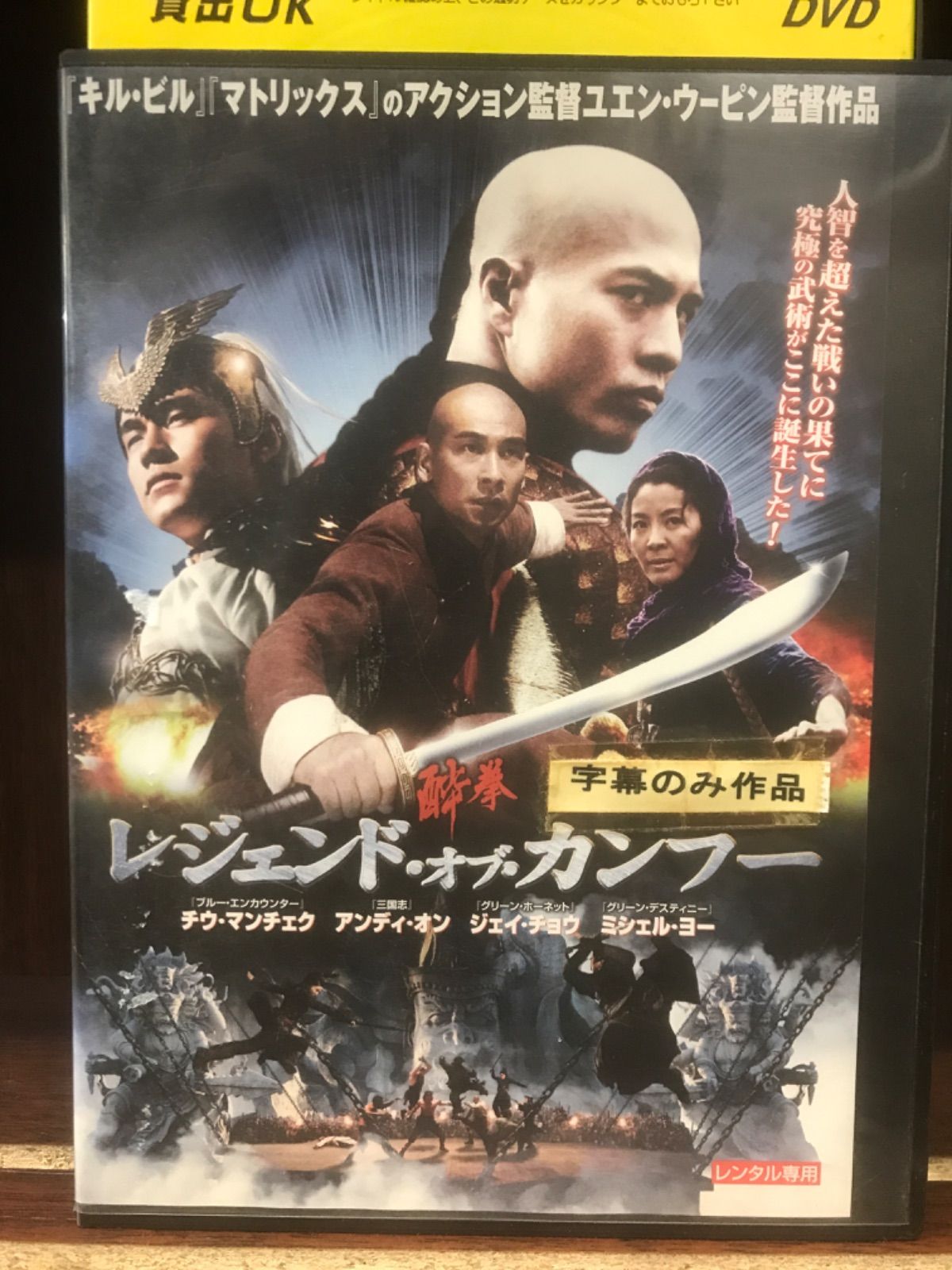 酔拳 レジェンド・オブ・カンフー [DVD] www.krzysztofbialy.com