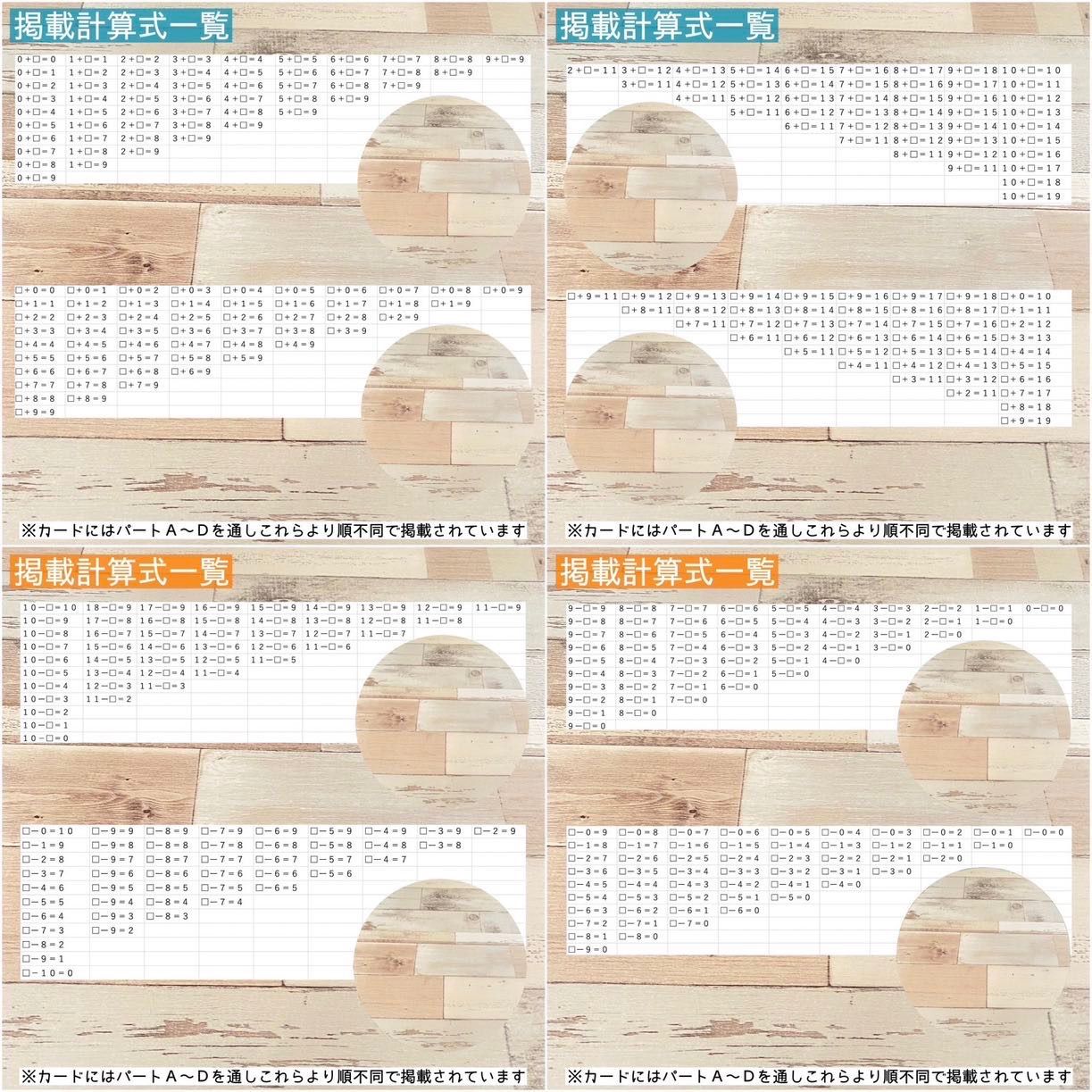 算数 瞬間計算カード インテリレベル 穴埋め たし算 ひき算 かけ算 わり算 小学生 小学校 算数カード 知育教材 知育玩具 幼児教育 定期テスト  テスト対策 計算力アップ 暗算 数学 理科 テスト 試験 受験 小学受験 中学受験 小学入試 中学入試 高校入試 - メルカリ