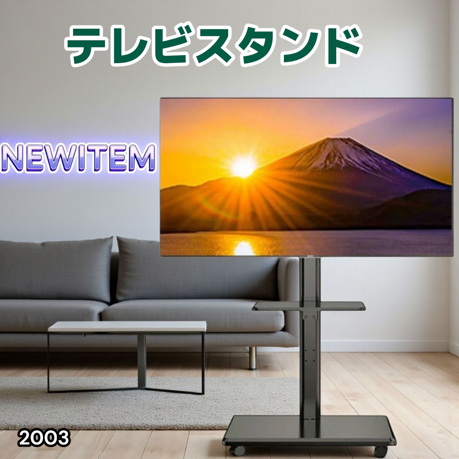 2003 テレビ スタンド ブラック 北海道 沖縄本島 沖縄の離島 その他離島へは別途配送料有り