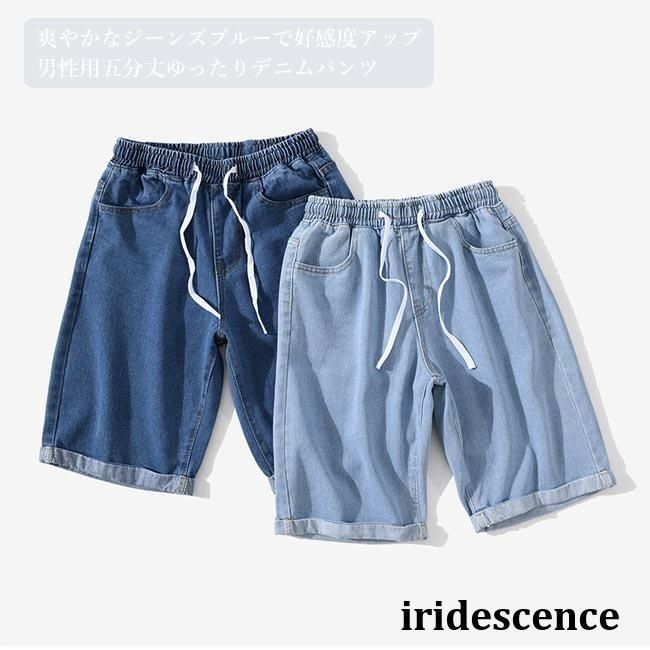 ハーフパンツ 短パン ショートパンツ パンツ デニム 青 ブルー