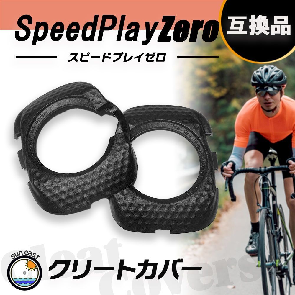 SpeedPlay スピードプレイ クリートキャップ - パーツ