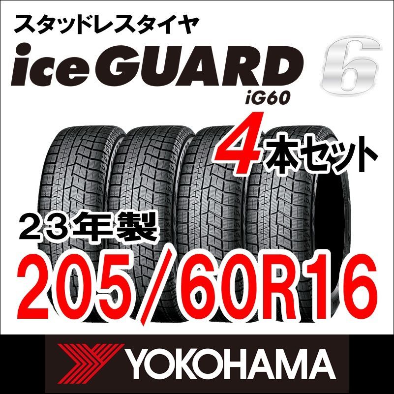 ほぼ未使用‼️ スタッドレス　2024年製　Yokohama iG60 16インチ YOKOHAMA iceGUARD 6 iG60 215/60R16 95Q 価格比較 - 価格.com
