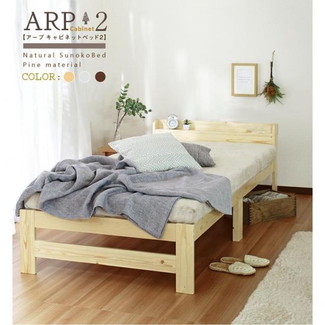 ARP2 アープキャビネット2 パイン材棚付きベッド シングルサイズ