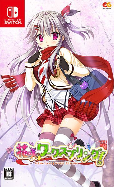 在庫あり【新品】【NS】花咲ワークスプリング！通常版【ネコポス送料無料】