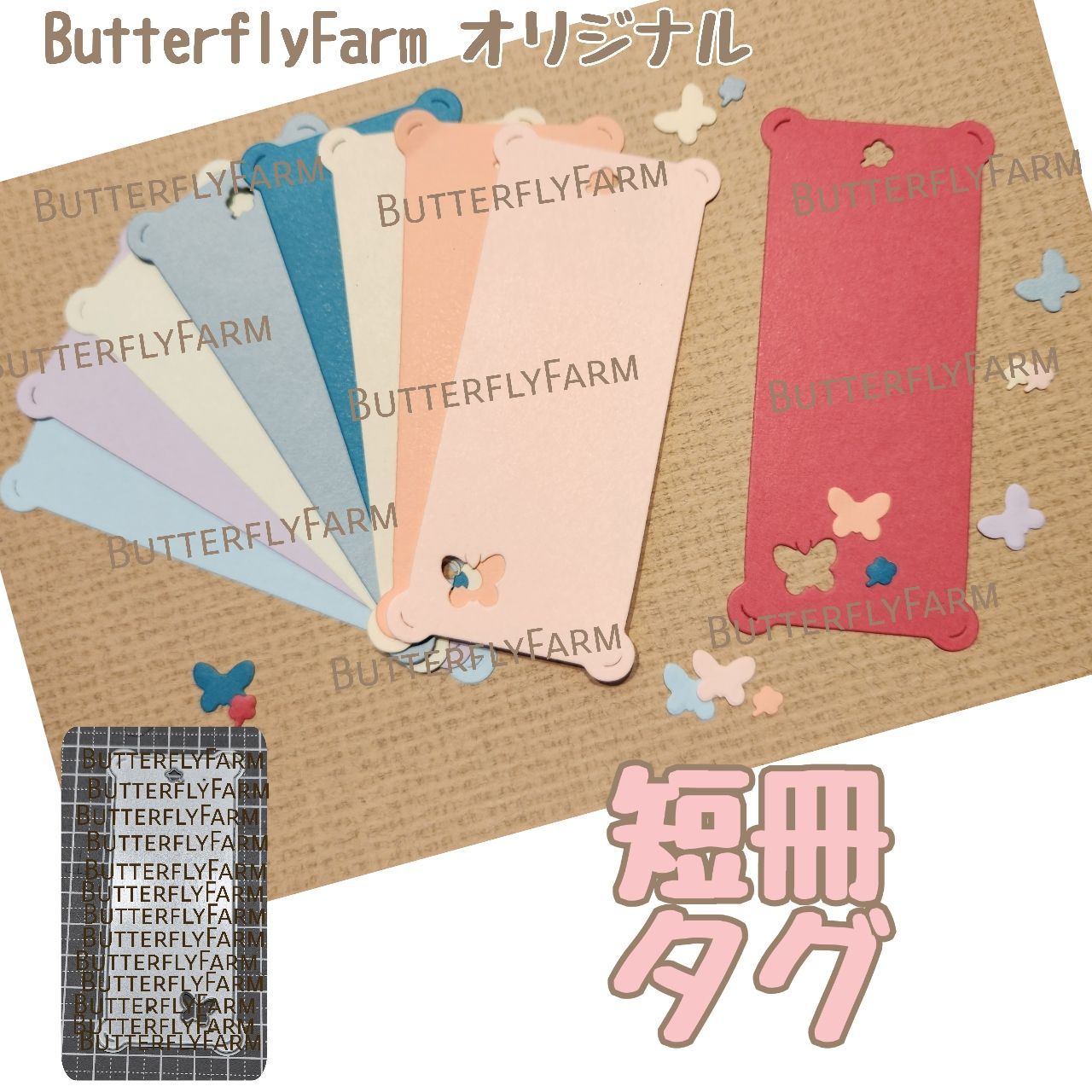 短冊タグ】ButterflyFarmオリジナルダイ 七夕飾り 蝶の短冊が作れる