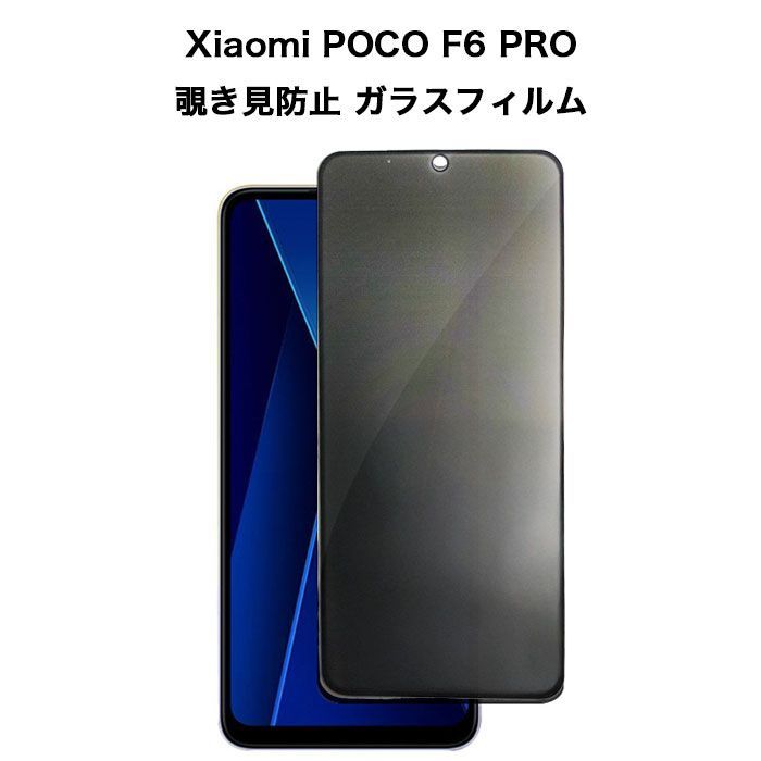 メルカリ特価 国内版 POCO F6 Pro 保護ガラス貼り付け済み POCO F6 PRO対応