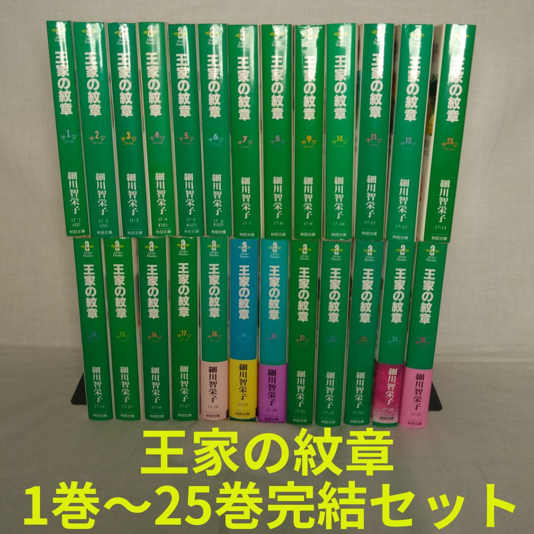 王家の紋章 セット やすく