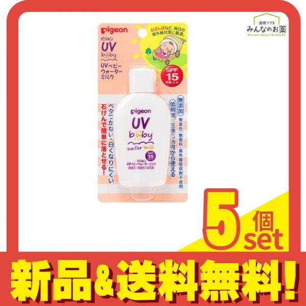 ピジョン(Pigeon) UVベビーウォーターミルク SPF15 PA++ 60g 5個セット まとめ売り