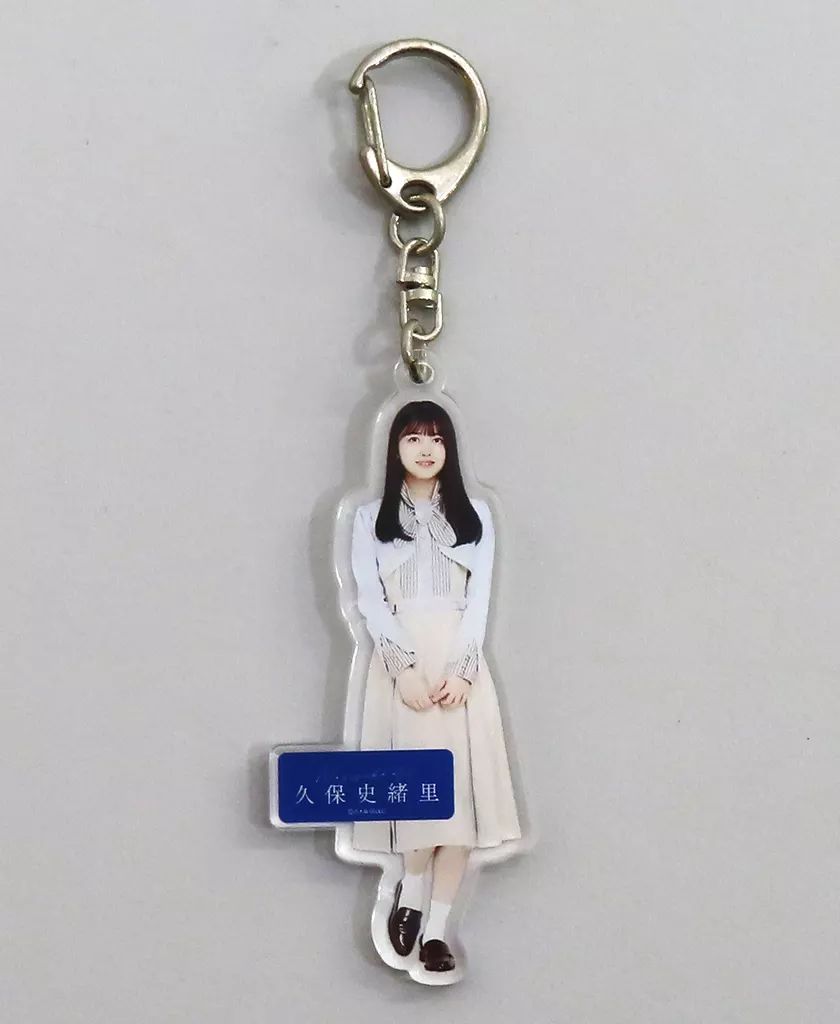 久保史緒里 個別全身PUレザーキーホルダー 「僕は僕を好きになる」 乃木坂