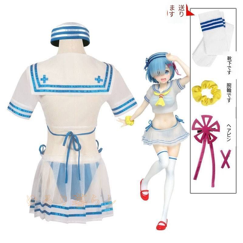 ゼロから始める異世界生活 レム 水着コスプレ セーラー風 スク水風コスチューム 豪華9点セット 高品質素材 アニメキャラ再現 撮影会 イ