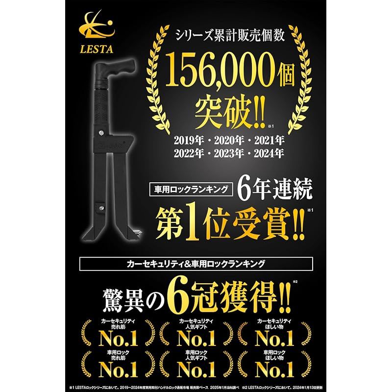 LESTA ペダルロック 盗難防止 車 ハンドルロック併用可 カーセキュリティー リレーアタック対策 PEDALOCK ペダロック LST-P15 ブラック 0