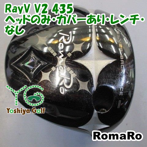 ドライバー ロマロ RayV V2 435/ヘッドのみ・カバーあり・レンチ・なし//10.5[98659]