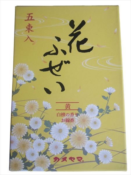 まとめ買い-80点セット 花ふぜい 黄 白檀5束入 カメヤマ お線香