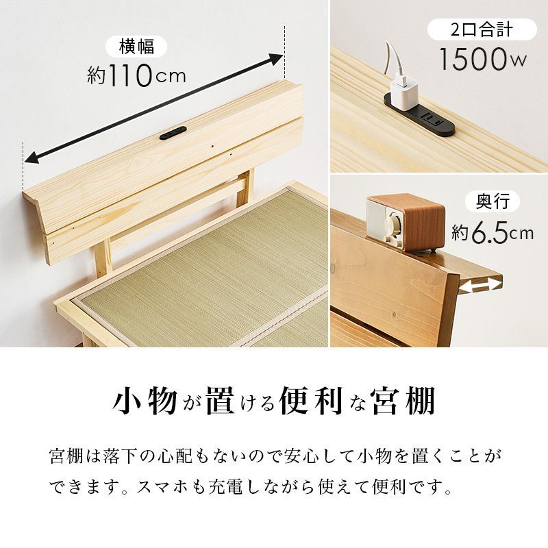宮棚付き 畳マットすのこベッド