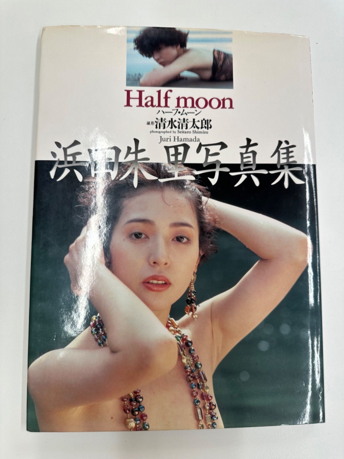 昭和 レア品】ビニル袋保存 浜田朱里 写真集 Half moon（送料込み） - メルカリ