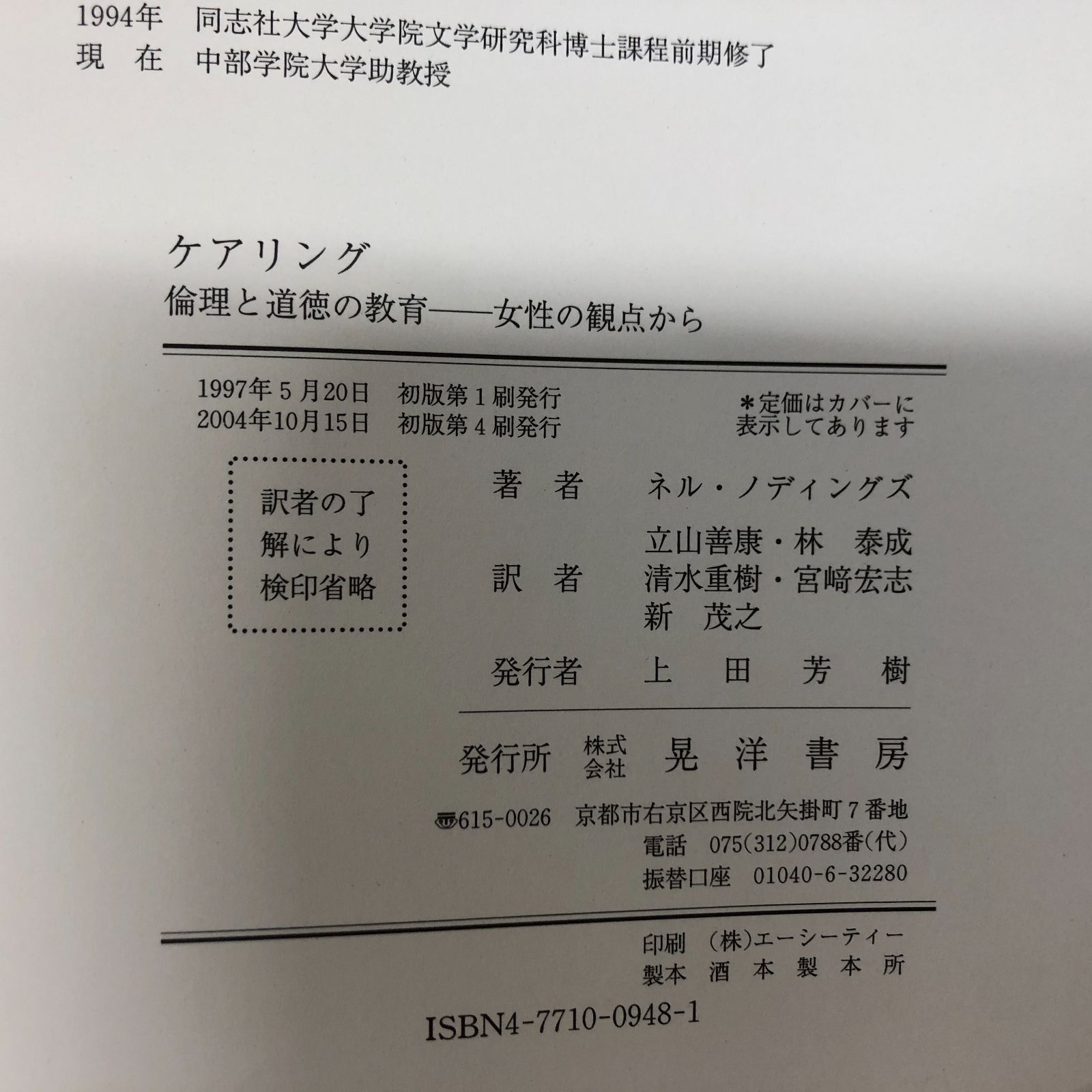 W-2-4771009481]ケアリング: 倫理と道徳の教育-女性の観点から
