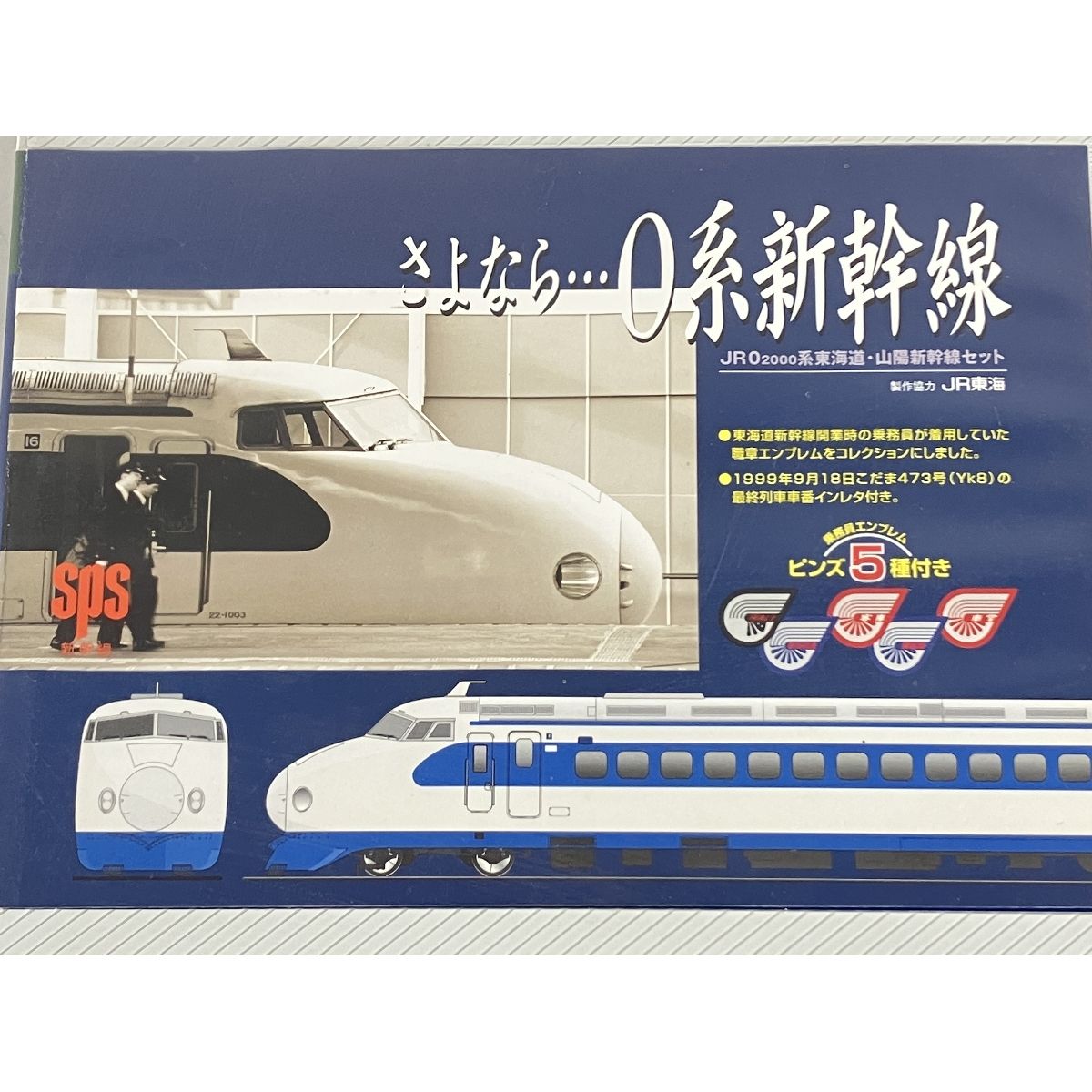 TOMIX PASSAGE さよなら... 0系新幹線 JR0 2000系東海道・山陽新幹線セット 6両セット ビンズ付き 鉄道模型 Nゲージ 中古  K9461308 - メルカリ