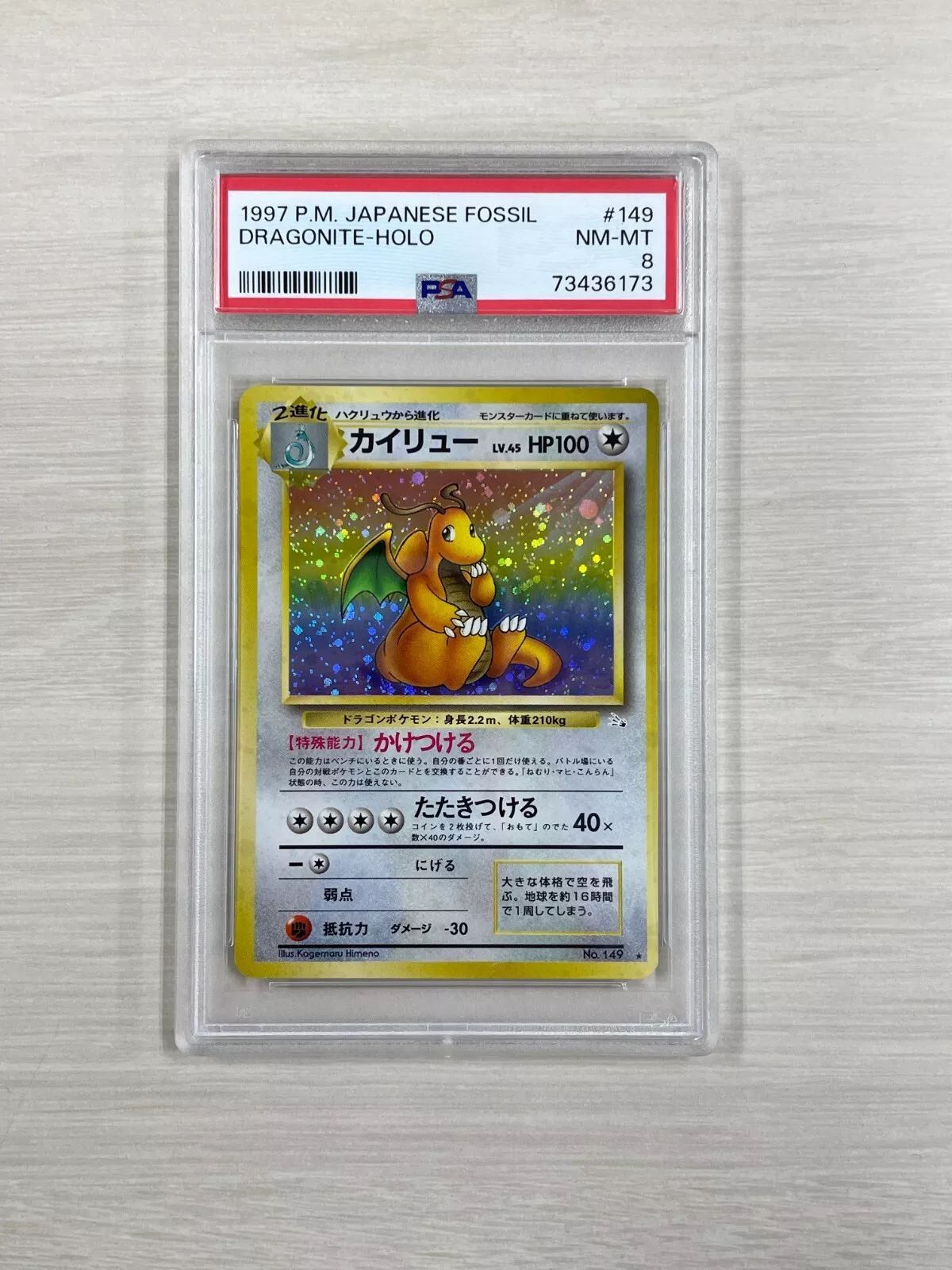 PSA8】ポケモンカード 旧裏 カイリュー|mercari商品代購│mercariメルカリ官方合作夥伴-跨買 TOKUKAI