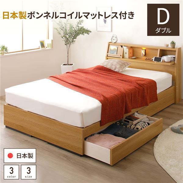 ベッド 日本製 収納付き 引き出し付き 木製 照明付き 棚付き 宮付き 『FRANDER』 フランダー ダブル 日本製ボンネルコイルマットレス付き ナチュラル 日本製 ベッド 収納付き 照明&amp;引き出し収納ベッド&frasl;国産 高品質でシンプル・モダン カントリー（機能（ベッド）収納・引き出し付き）（ベッド
