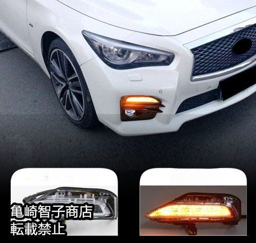 インフィニティ Q50 2014-20年式 左右セットLEDフォグランプ デイライト