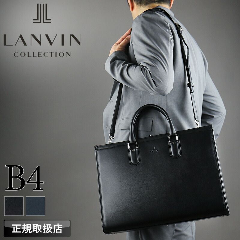 なおむら ランバン コレクション ニューフロー ブリーフケース LANVIN