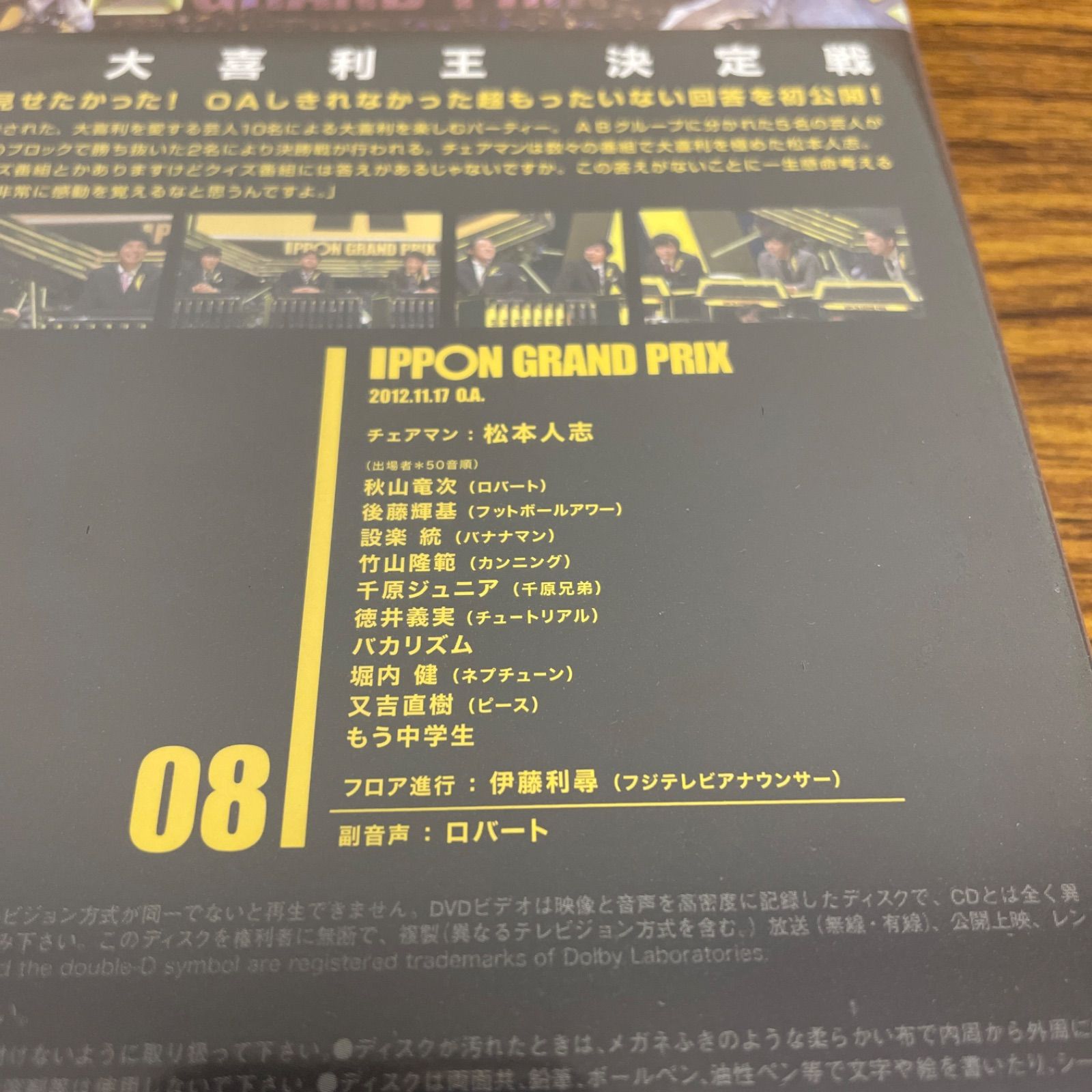 IPPONグランプリDVD 8本セット Amazon.co.jp: IPPONグランプリ08 [DVD] : 松本人志, 秋山竜次
