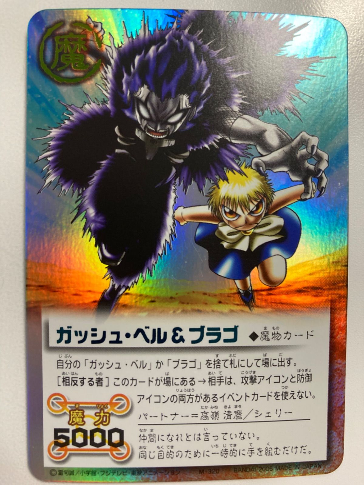 金色のガッシュベルカード 《ガッシュ・ベル&ブラゴ》 Zo - メルカリ