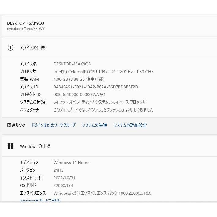新品SSD256GB 東芝 T453/33LWY Celeron/メモリー4GB 最新Windows11+office 爆速新品SSD256GB 東芝Dynabook T453