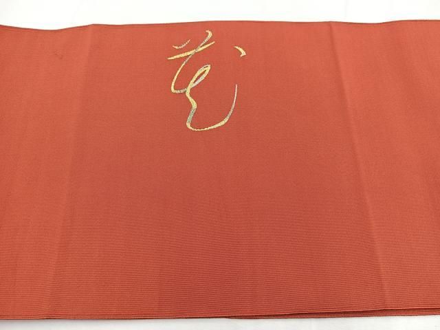 平和屋着物○爪掻き本綴れ 男性 角帯 霞文 正絹 逸品 DAAT7775ob